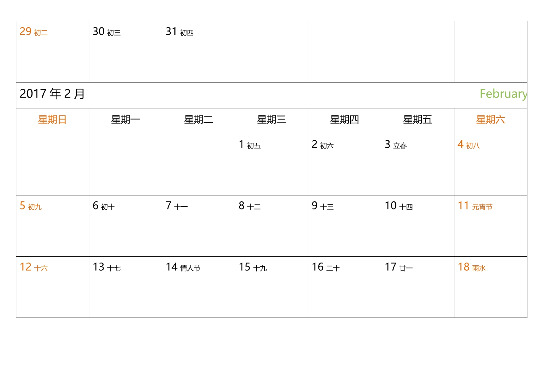 2017年日历 日程表 每月记事 A4 完美打印版.docx_第2页