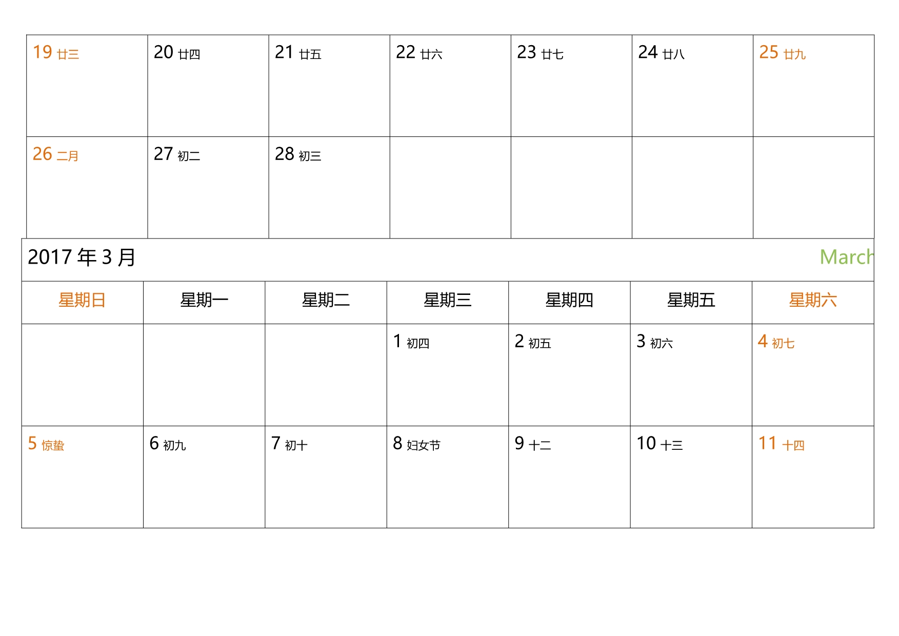 2017年日历 日程表 每月记事 A4 完美打印版.docx_第3页