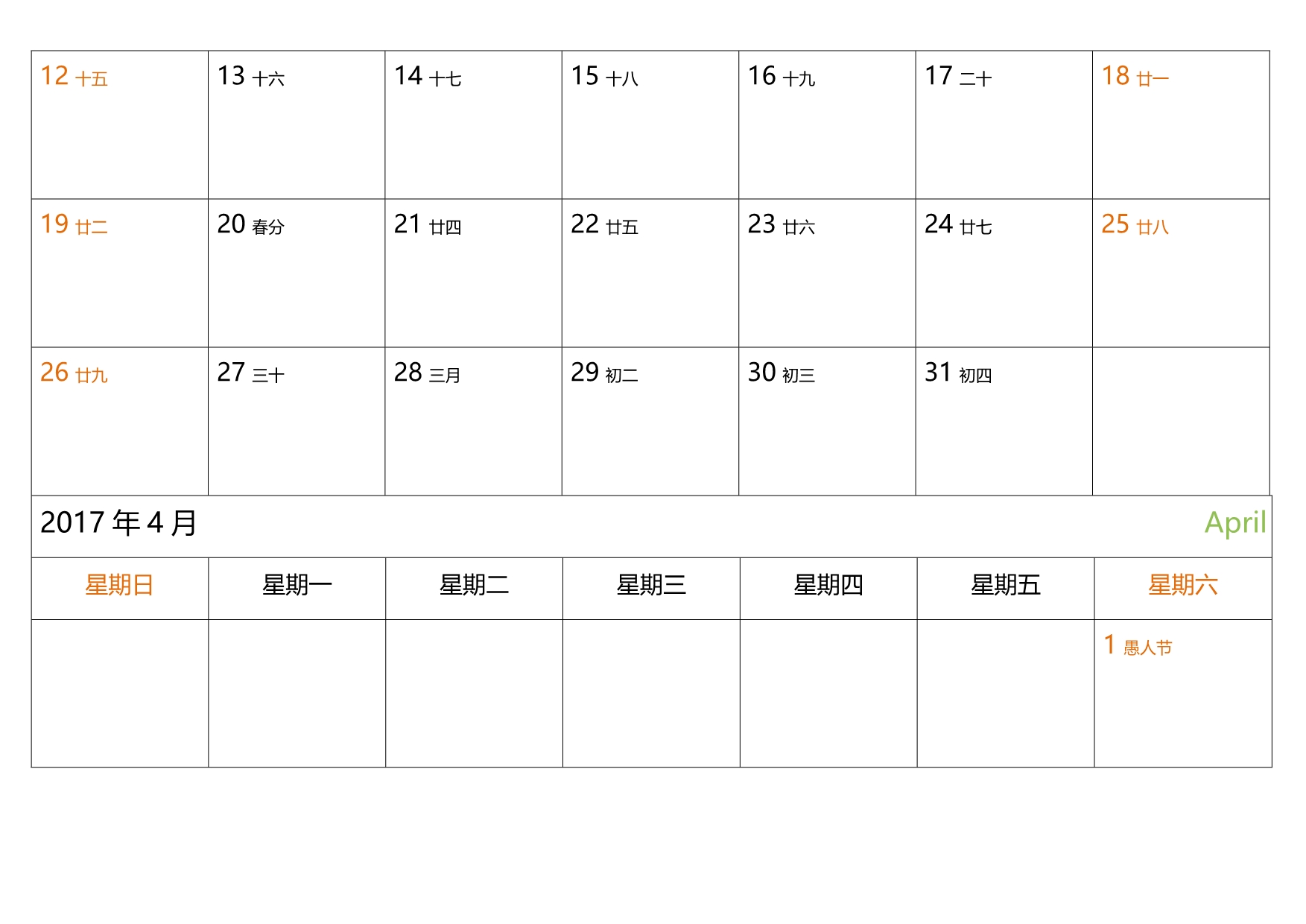 2017年日历 日程表 每月记事 A4 完美打印版.docx_第4页