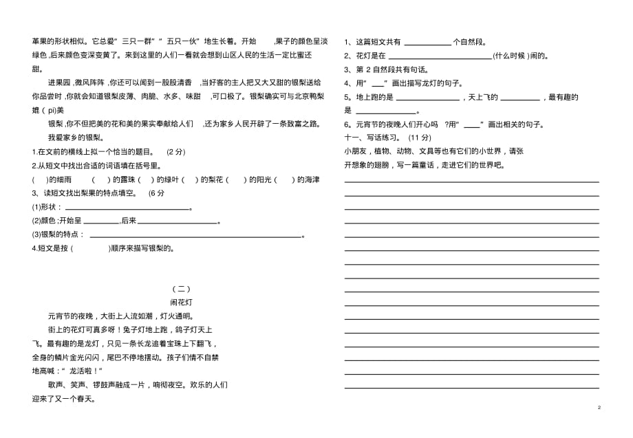 精品-部编版二年级语文下册第四单元测试卷_第2页