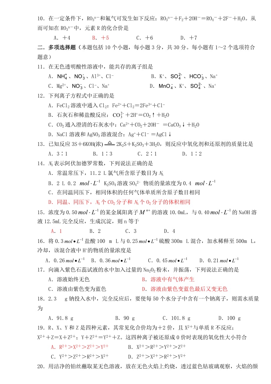 湖北省2020学年第一学期高一化学第三次同步考试卷_第2页