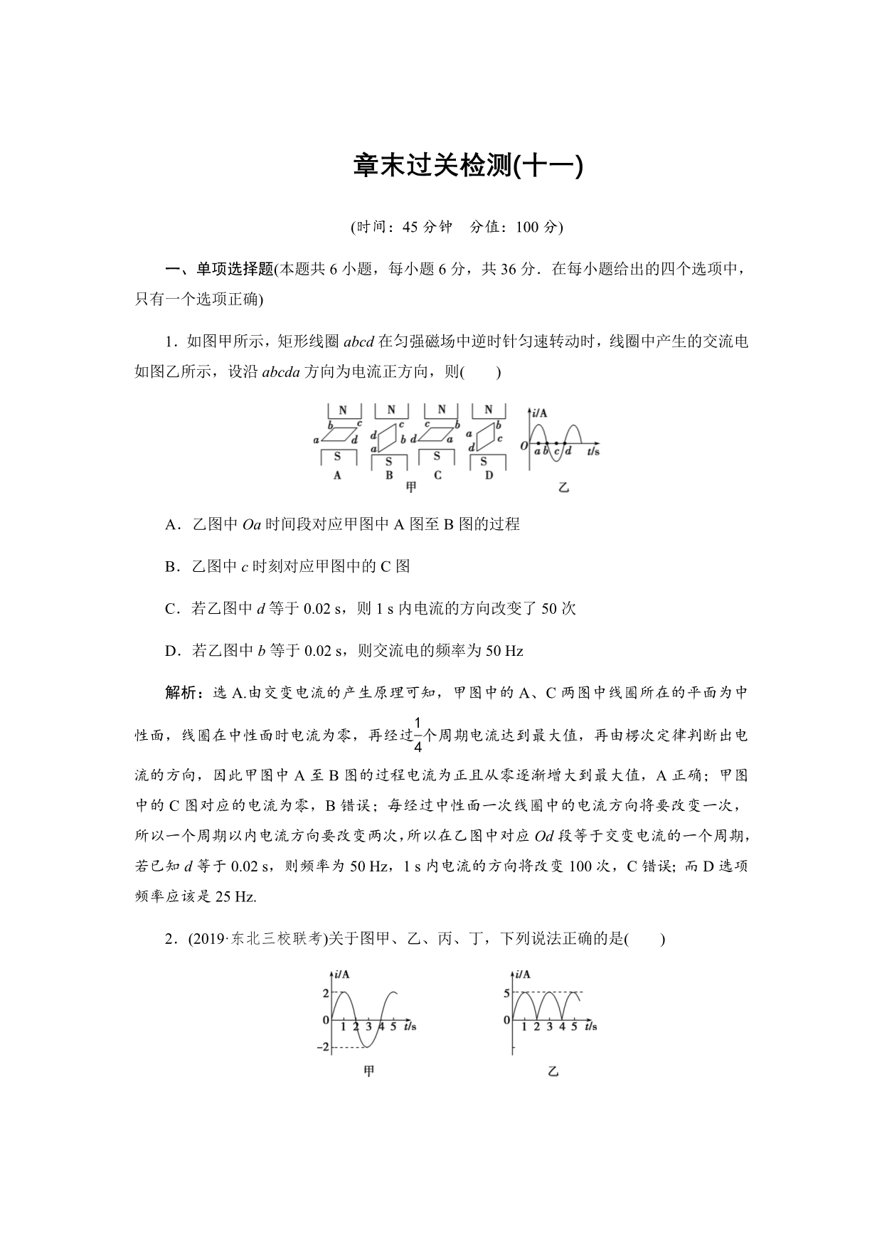 2020版高考物理大二轮检测第十一章章末过关检测（十一）Word版含解析_第1页