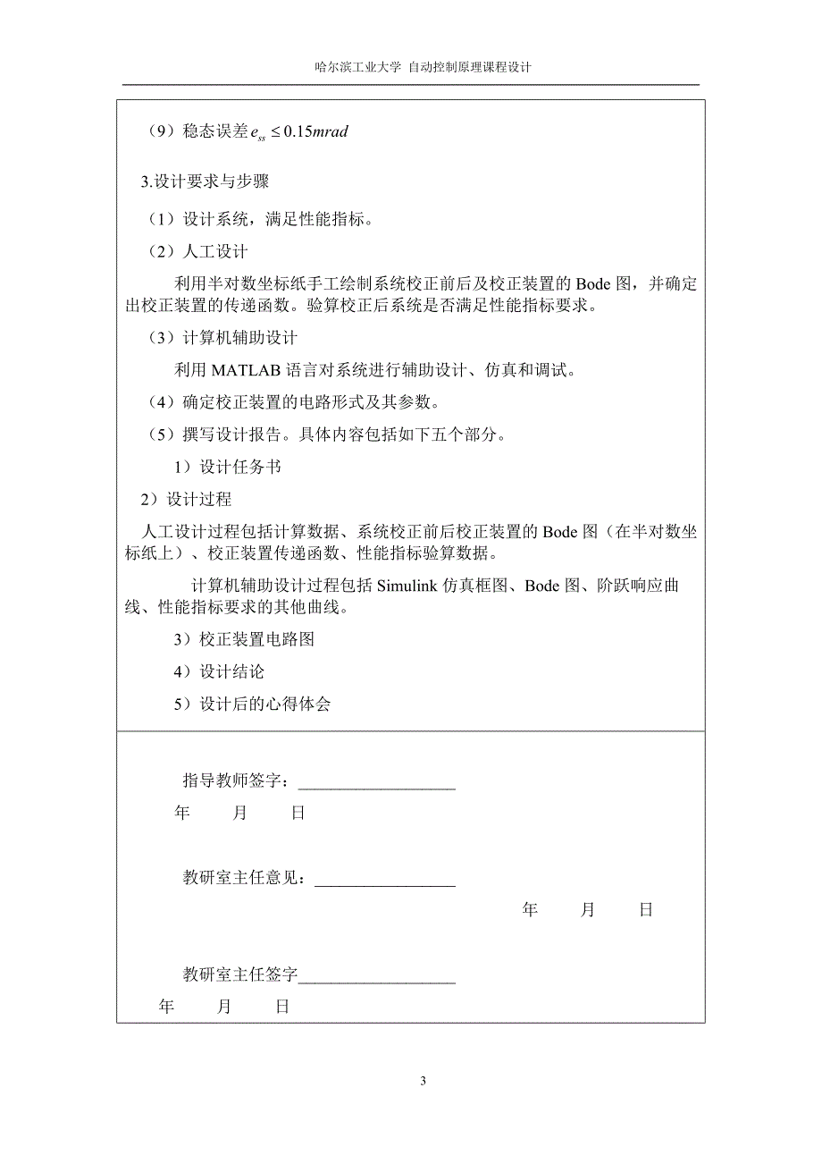 哈工大自控课设 红外干扰分离系统.doc_第3页