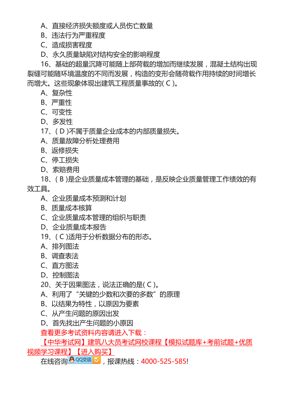 监理员考试基础练习试题及答案二_第3页