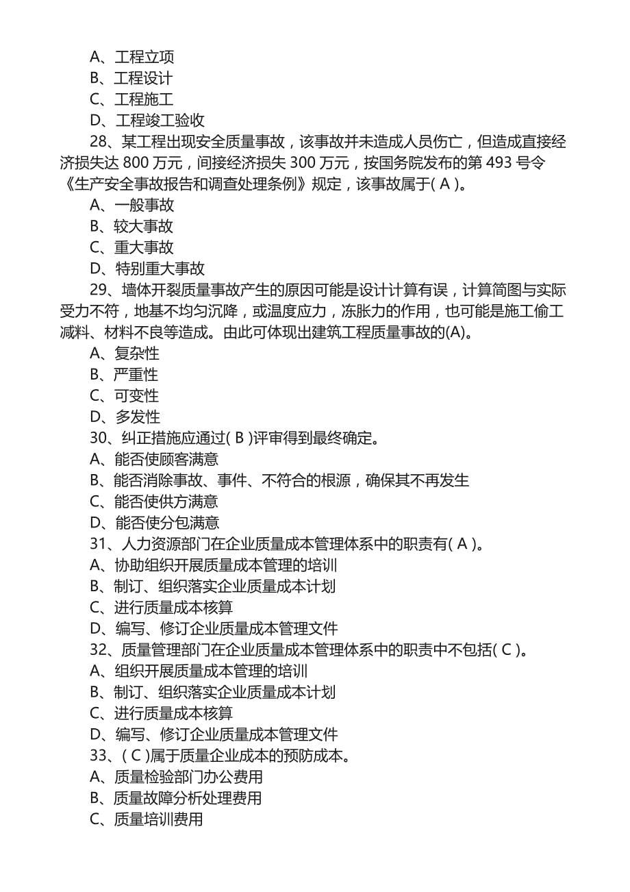 监理员考试基础练习试题及答案二_第5页