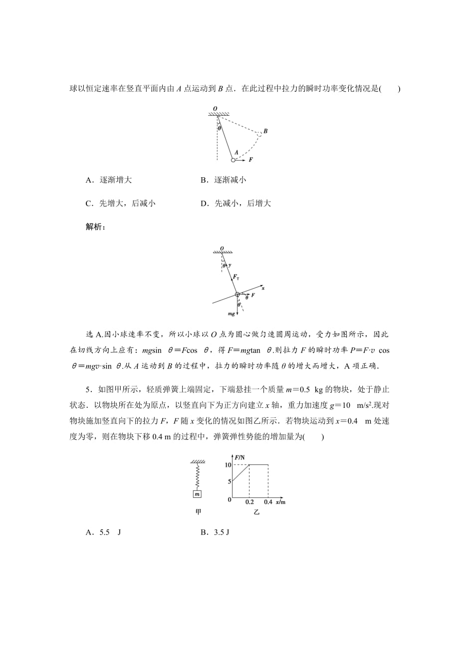 2020版高考物理大二轮检测第五章第一节　功和功率Word版含解析_第3页