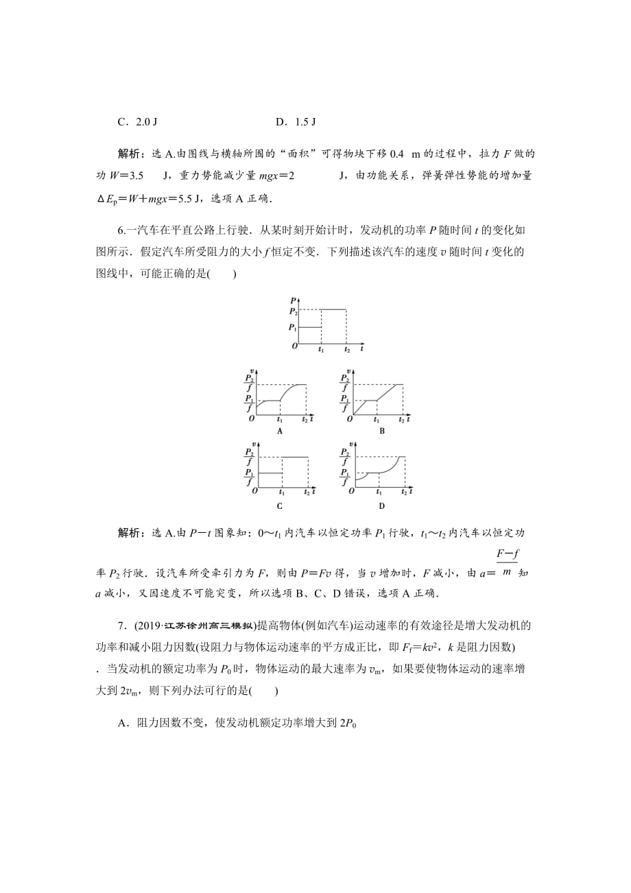 2020版高考物理大二轮检测第五章第一节　功和功率Word版含解析_第4页