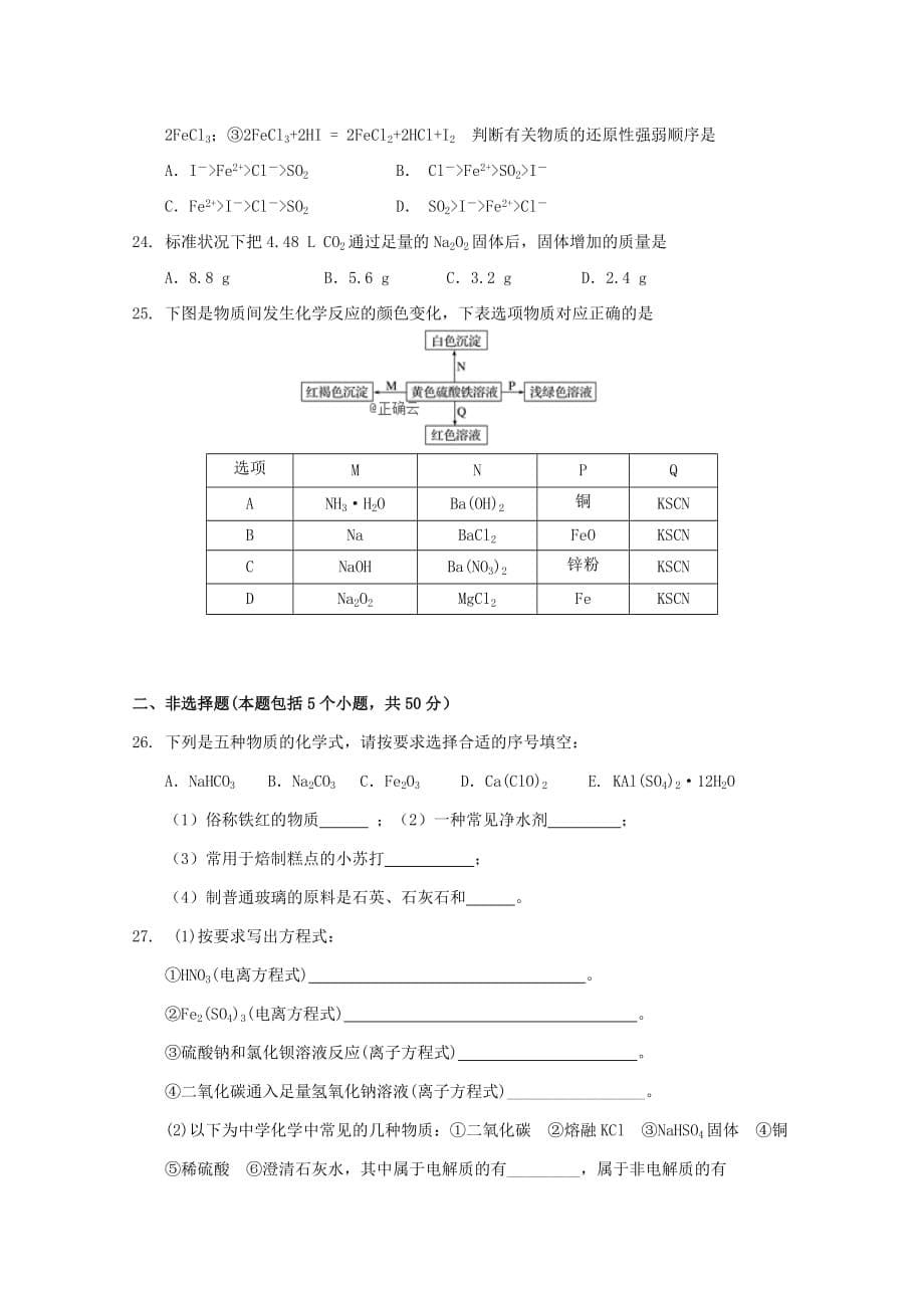 湖南省常德市2020学年高一化学上学期期末考试试题_第5页