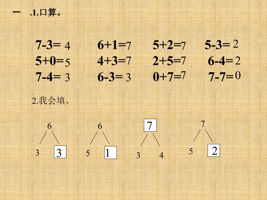 一年级-用数学--大括号和问号 (上课用)精编版_第1页