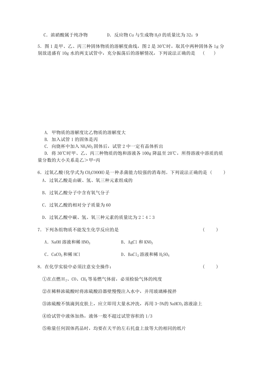湖南省湘南中学2020学年高一化学入学考试试题_第2页