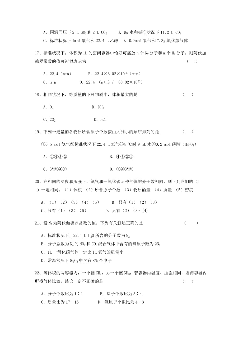 湖南省湘南中学2020学年高一化学入学考试试题_第4页