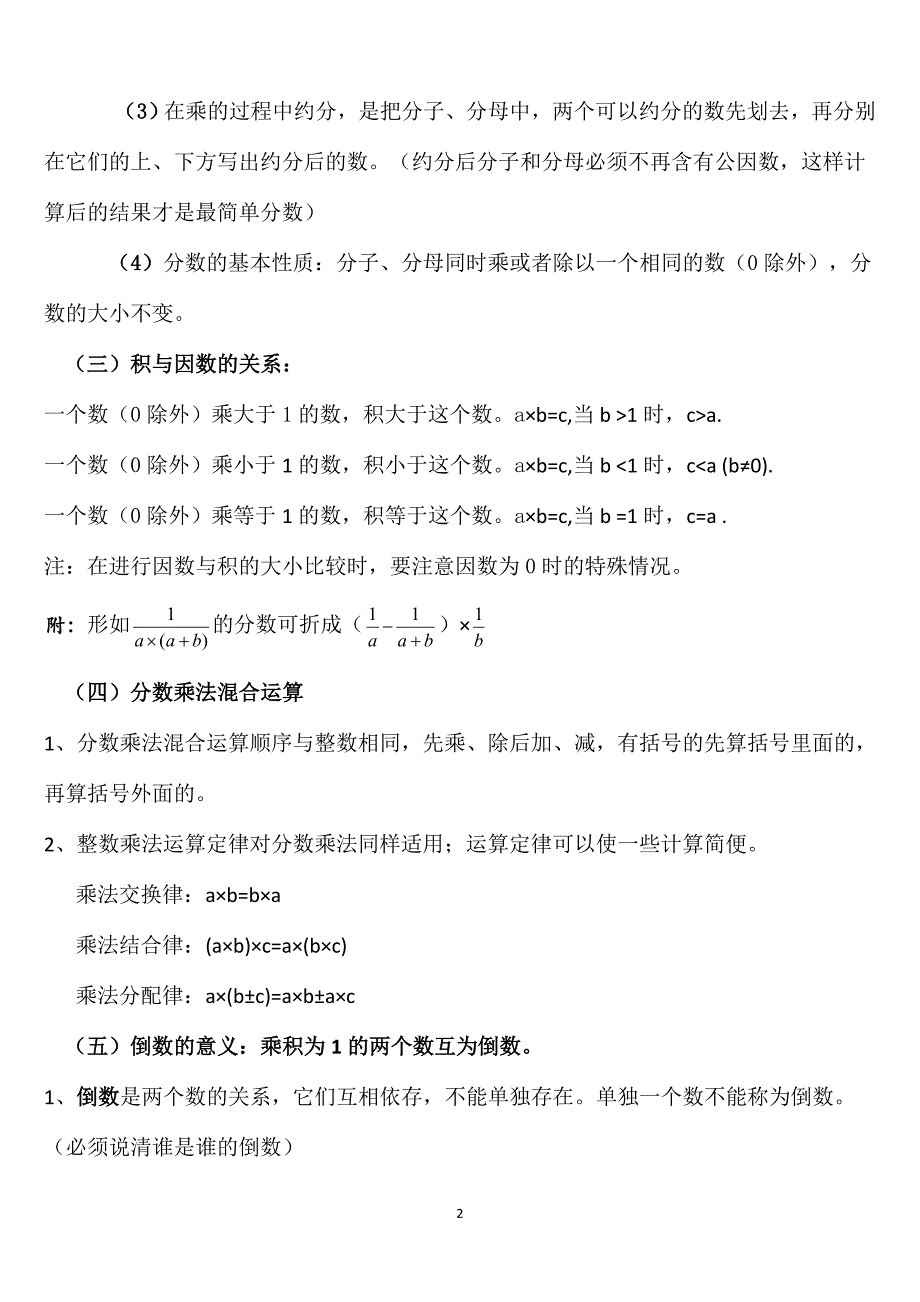 六年级数学上册知识点整理归纳_第2页