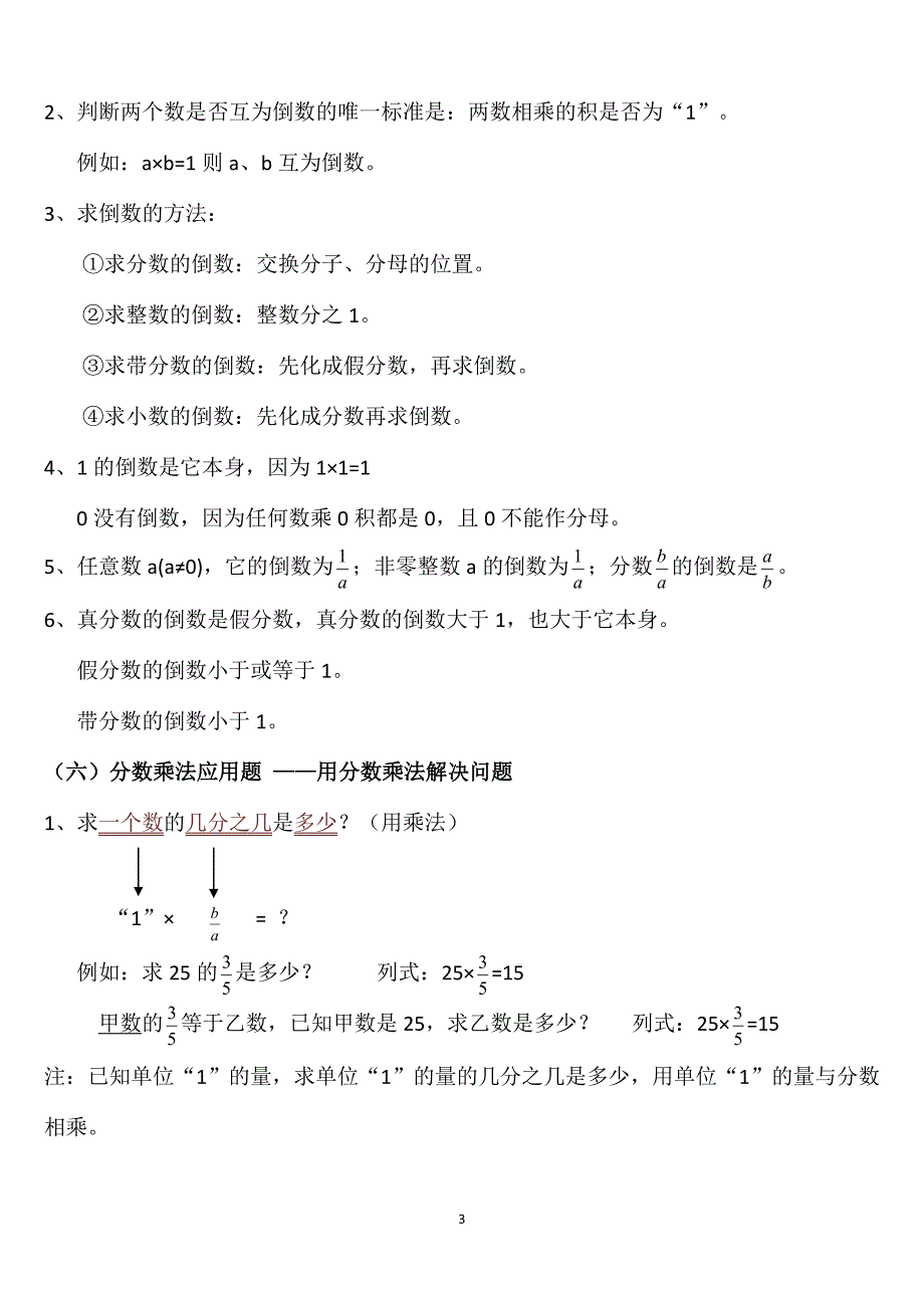 六年级数学上册知识点整理归纳_第3页