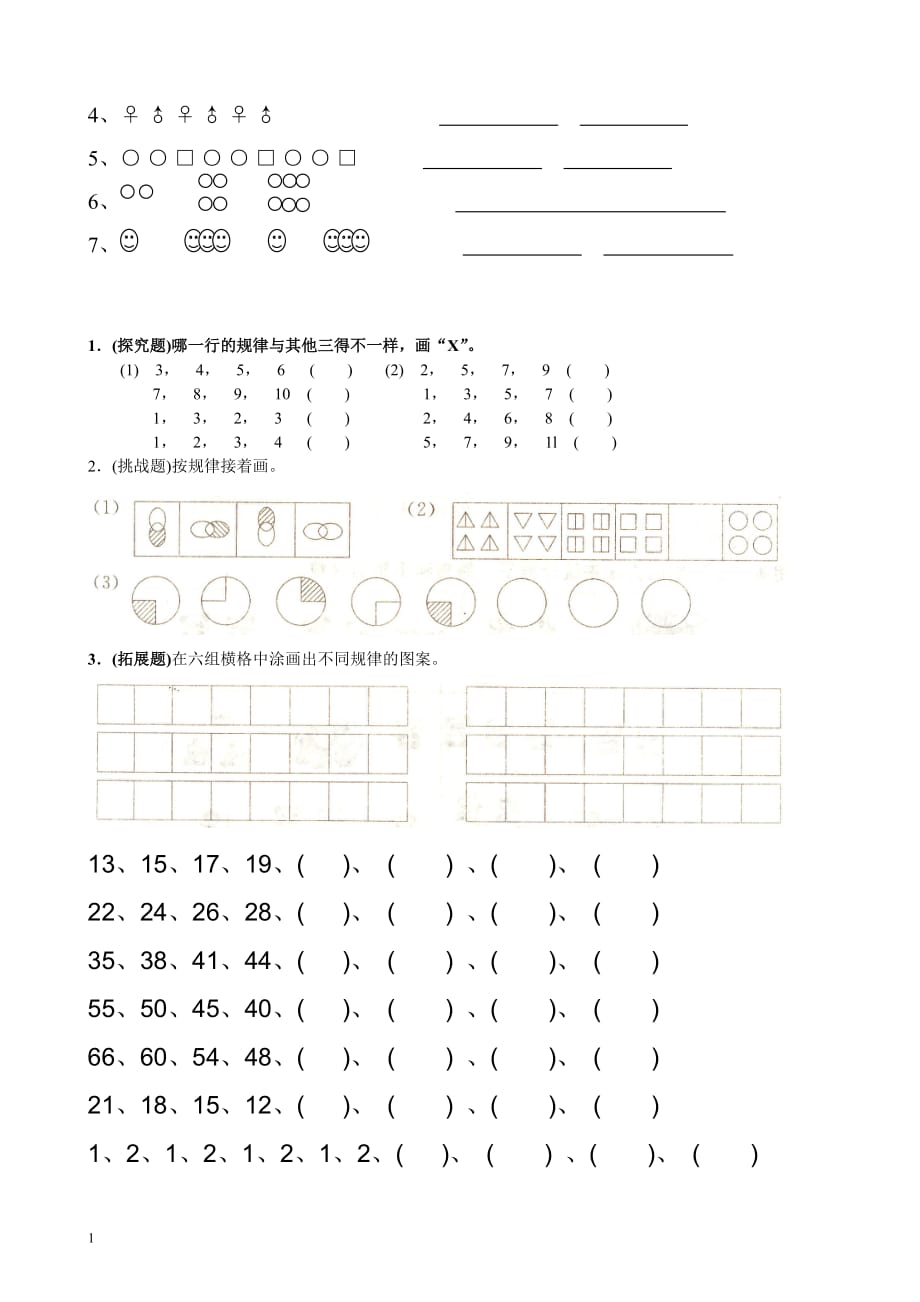 一年级下学期数学找规律汇总培训讲学_第2页