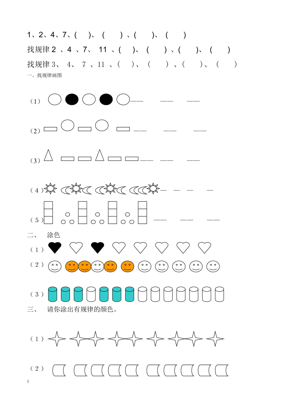 一年级下学期数学找规律汇总培训讲学_第3页