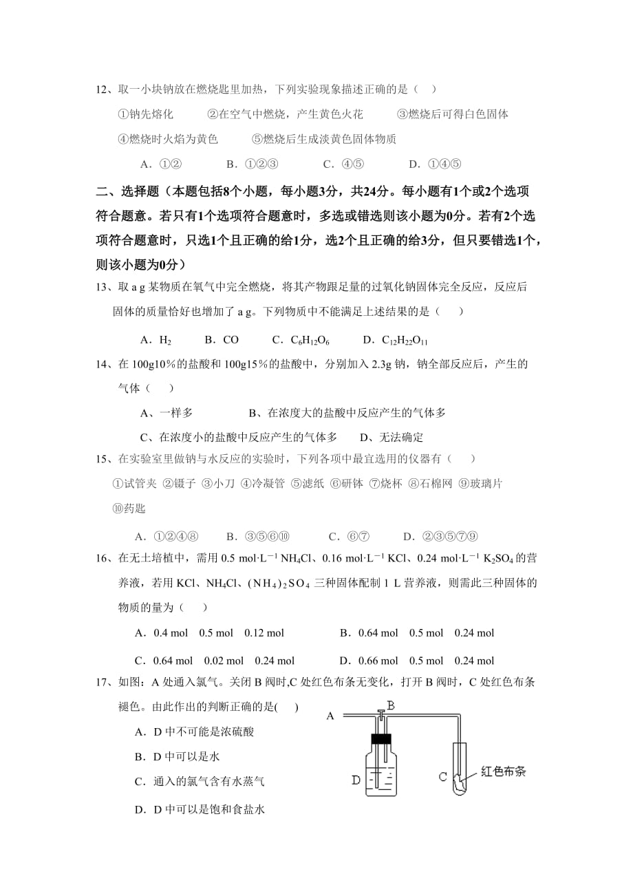 山东省凤城高中2020学年度上学期高一化学第一次综合性考试试卷 人教版必修1_第3页