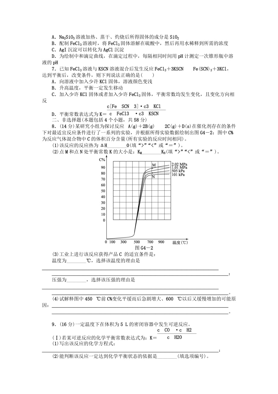 2020届高三化学一轮复习45分钟滚动提升训练卷（4） 鲁科版_第2页