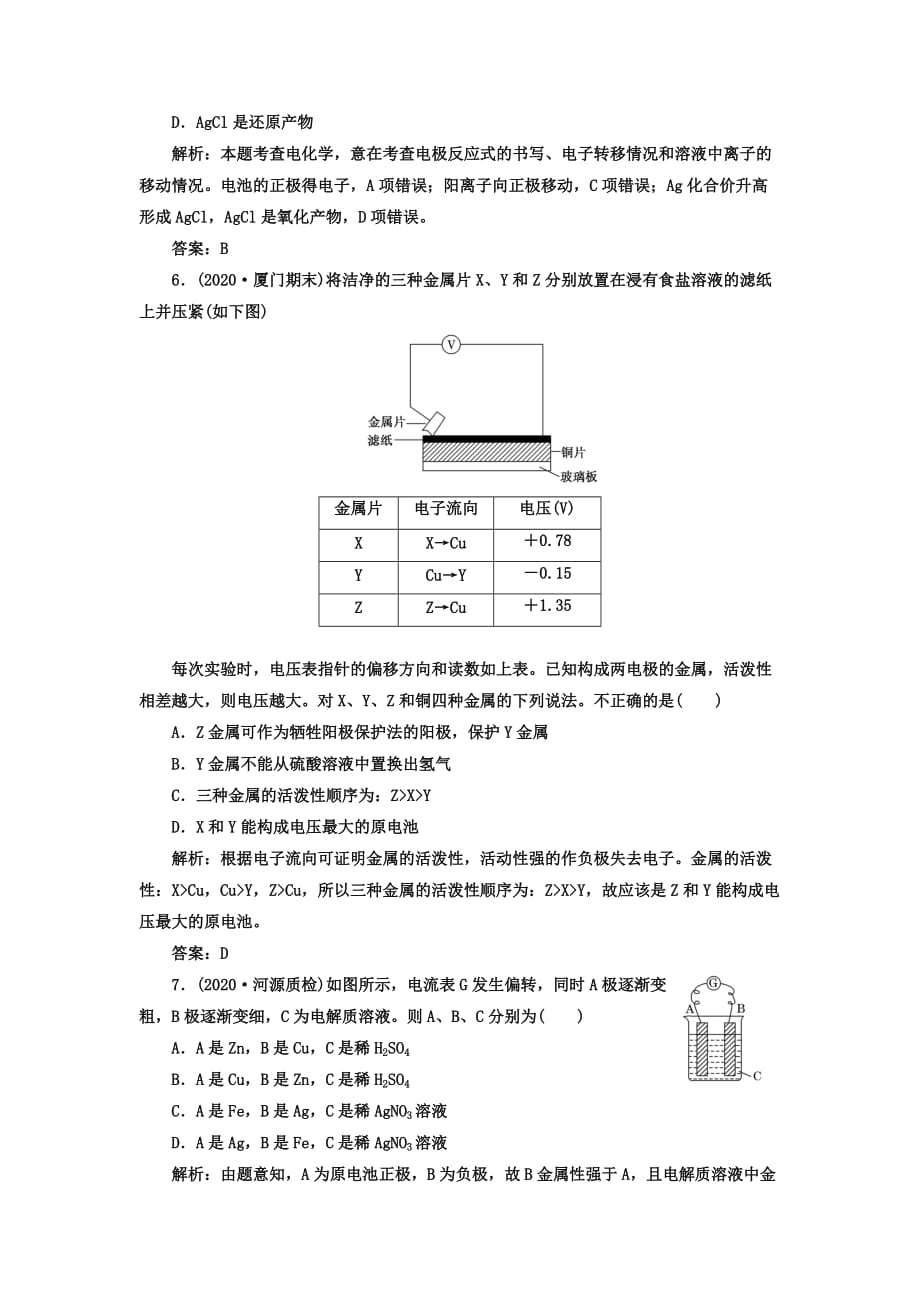 2020届高考一轮化学复习课时练 第六章 第二节 化学能与电能二_第3页