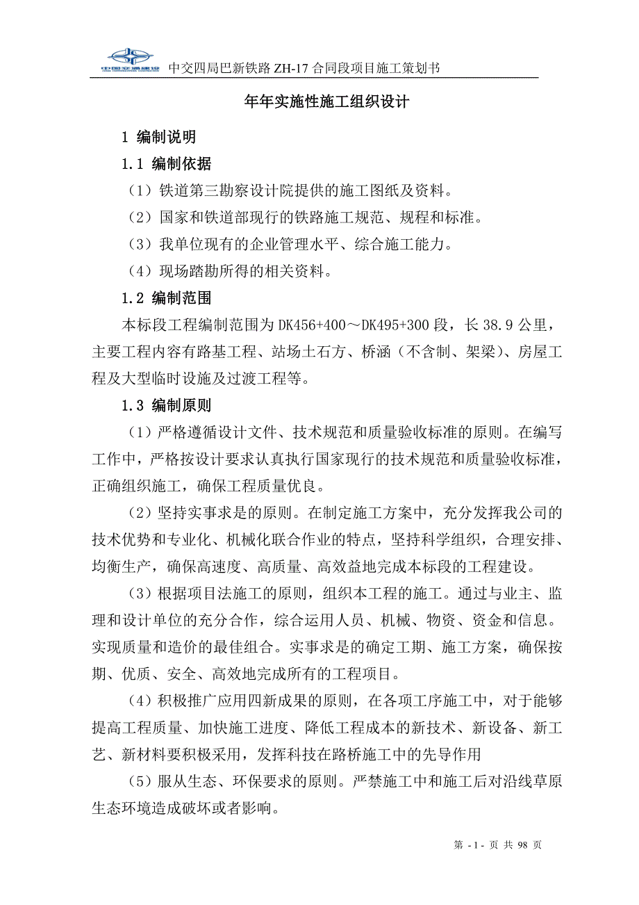 水稻钵苗移栽机征求意见稿-全国农业机械标准化技术委员会.doc_第1页