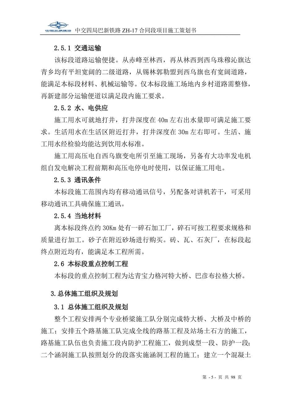 水稻钵苗移栽机征求意见稿-全国农业机械标准化技术委员会.doc_第5页