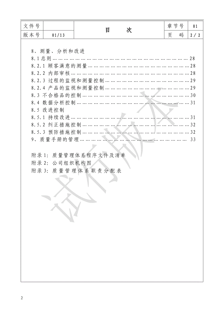 专用车有限公司质量手册及程序文件－2013新版.doc_第3页