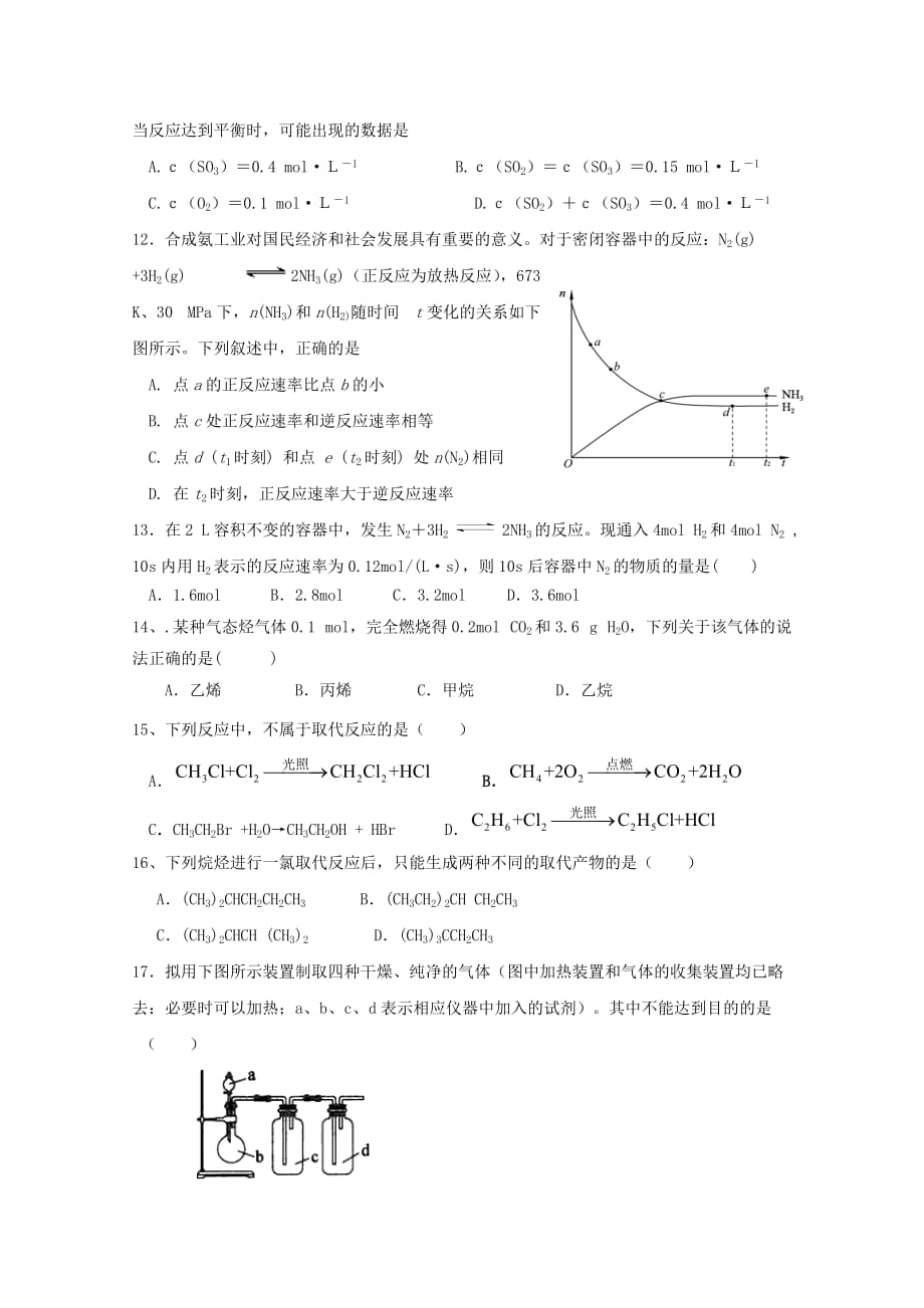 山东省惠民县第一中学2020学年高一化学下学期联考试题_第3页