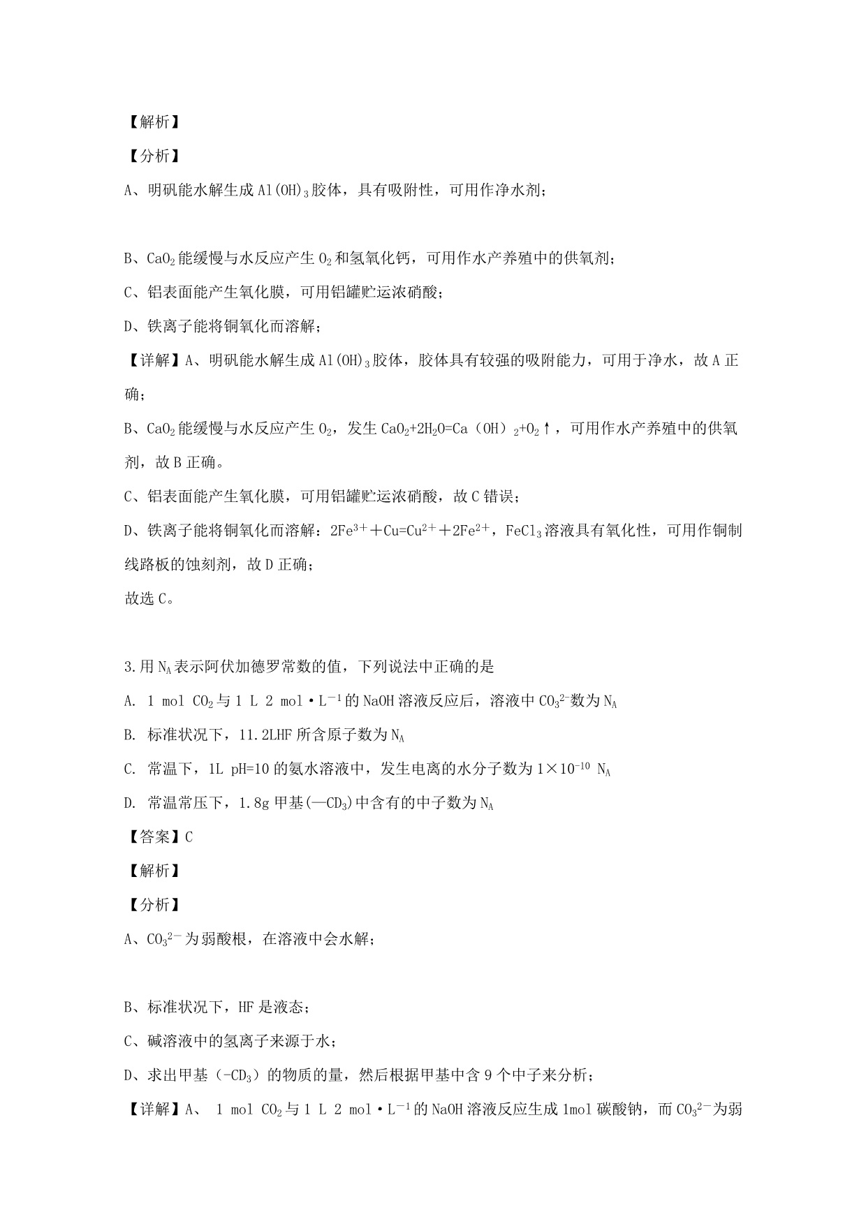 吉林省东辽五中2020届高三化学上学期9月月考试题（含解析）_第2页