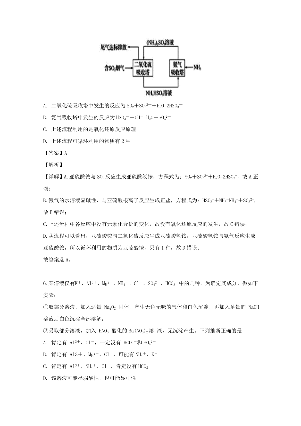 吉林省东辽五中2020届高三化学上学期9月月考试题（含解析）_第4页