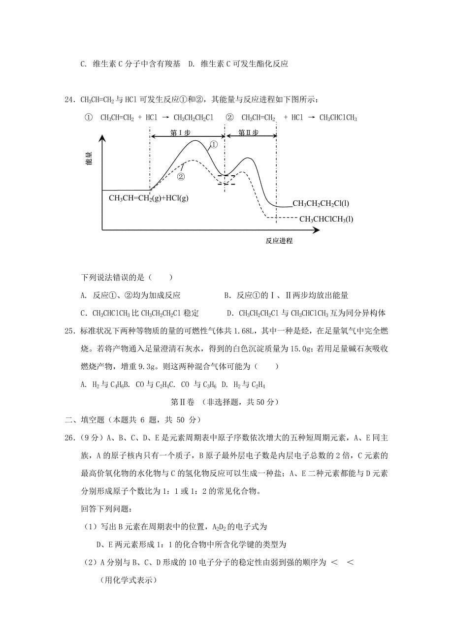 甘肃省临泽一中2020学年高一化学下学期期末质量检测试题_第5页