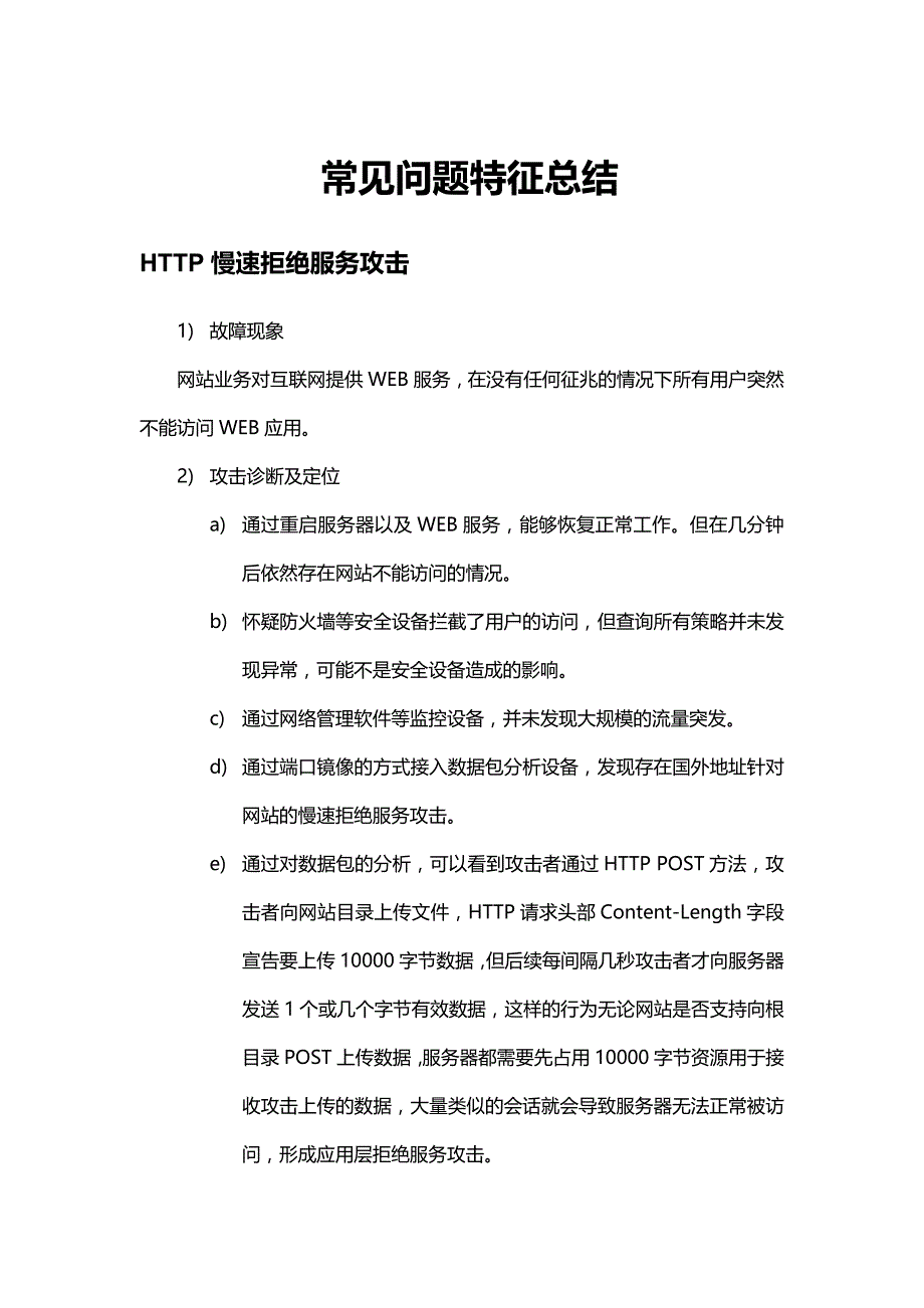 科来常见问题特征总结.docx_第1页