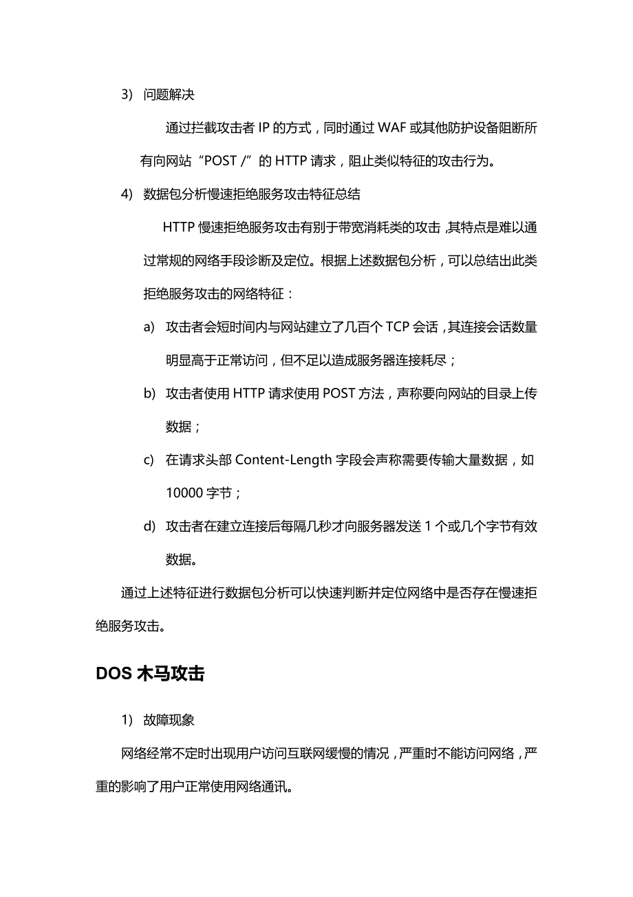 科来常见问题特征总结.docx_第2页