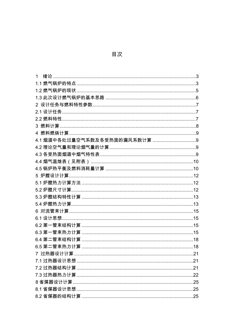 燃气锅炉类特性_第1页