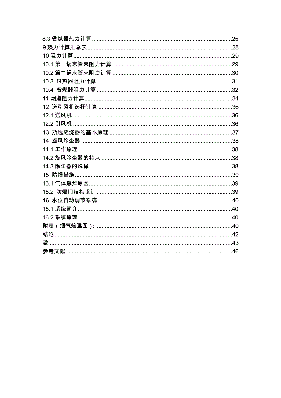 燃气锅炉类特性_第2页