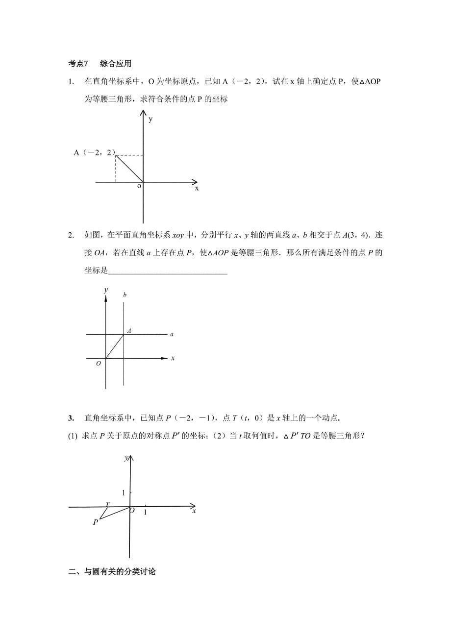 专题十二 中考数学分类讨论专题.doc_第5页