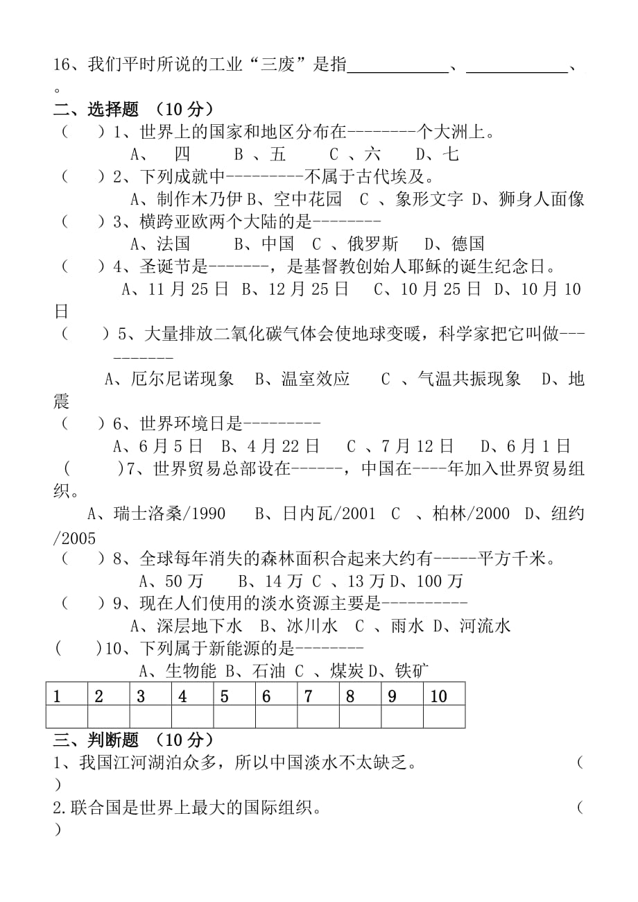 六年级品社下期末测试题_第2页