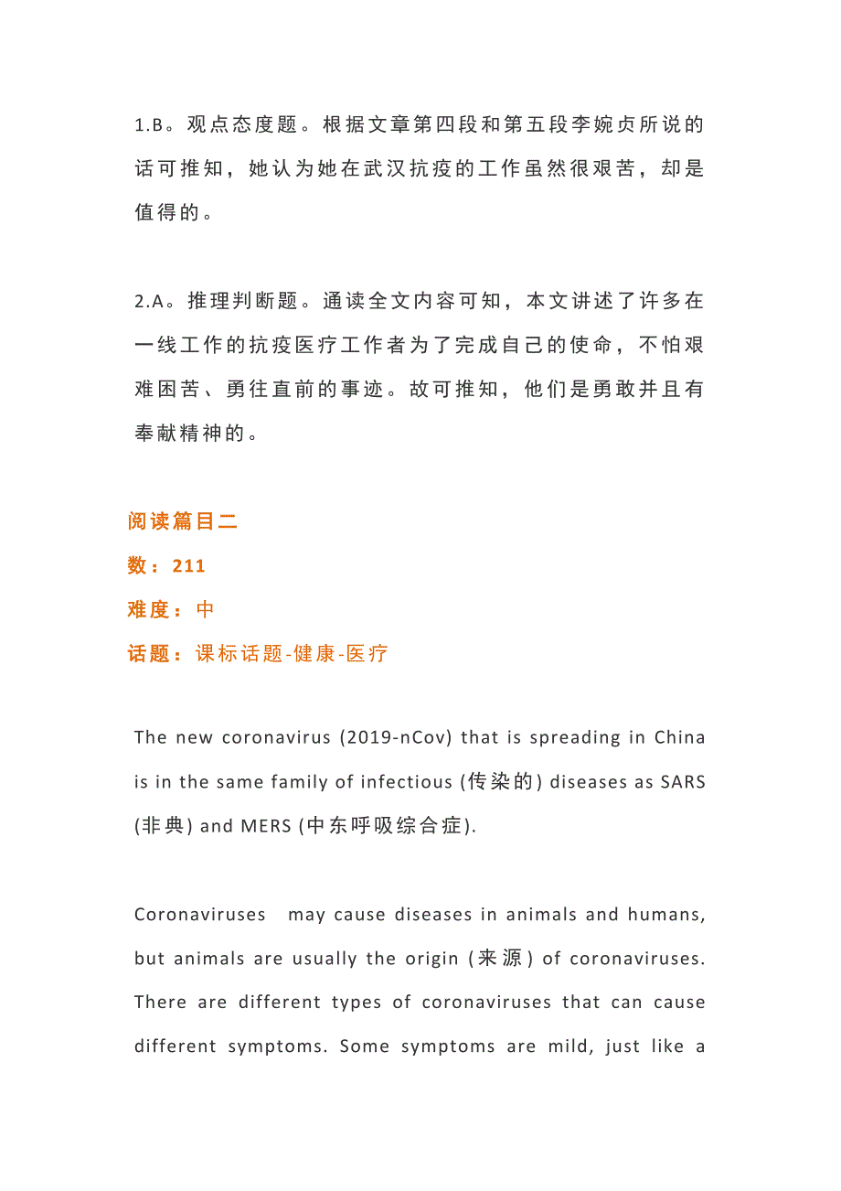 2020中考英语阅读理解语法填空（新型肺炎）（含答案）_第4页