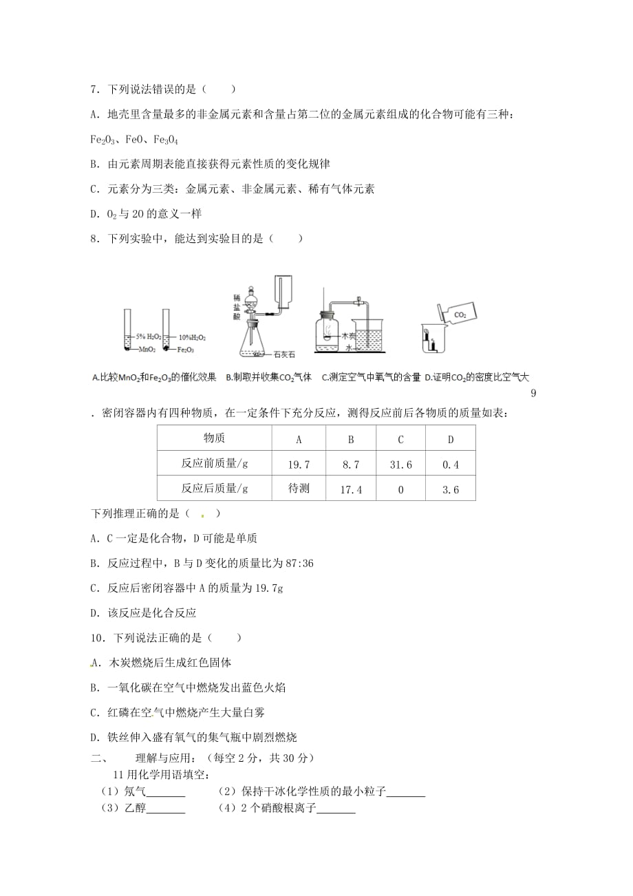 山东省德州市夏津县双语中学2020学年高一化学上学期分班考试试题_第2页