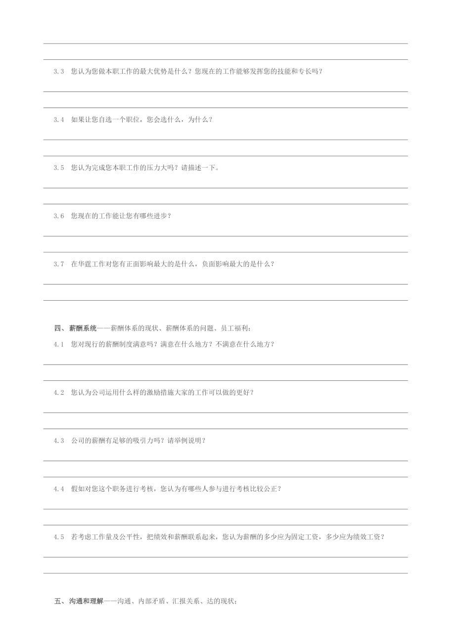 员工面谈访谈记录_第2页