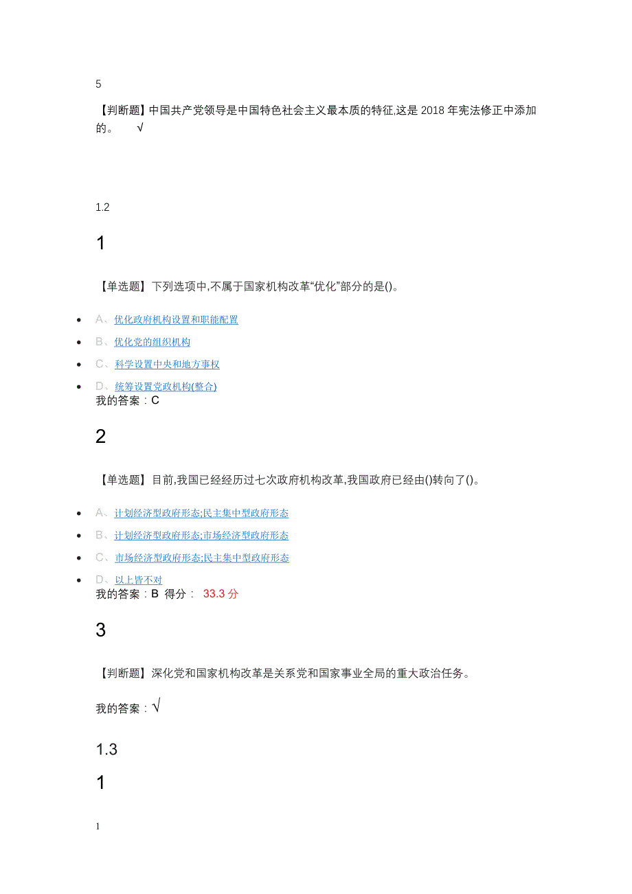 形式与政策2课后作业教学幻灯片_第3页