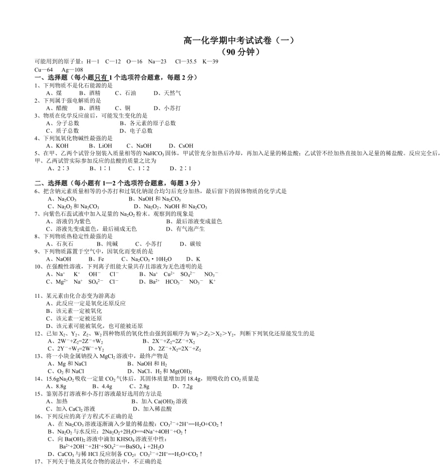 江苏惠山高级中学化学期中考试(无附答案)江苏版_第1页