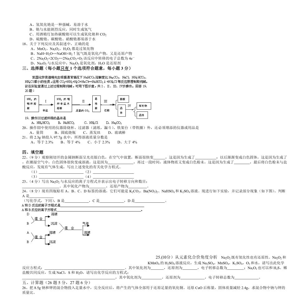 江苏惠山高级中学化学期中考试(无附答案)江苏版_第2页