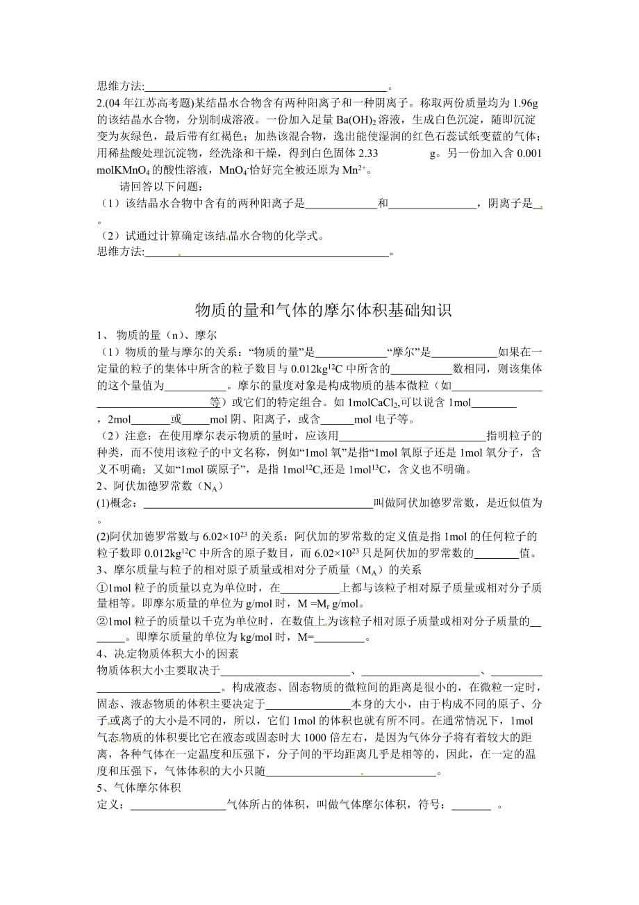 2020届化学高考一轮复习4 物质的量和气体摩尔体积_第3页