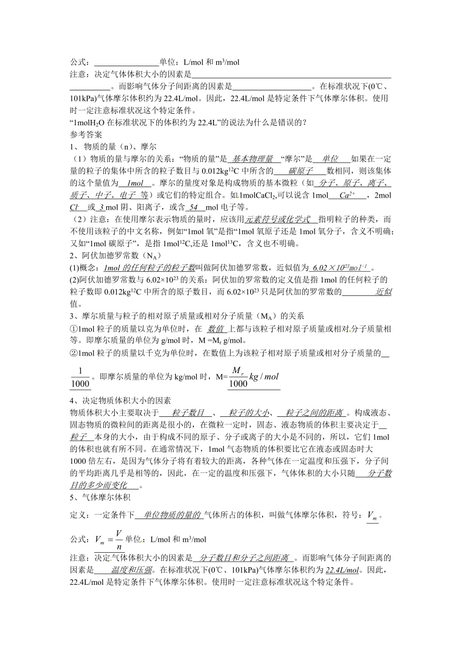 2020届化学高考一轮复习4 物质的量和气体摩尔体积_第4页