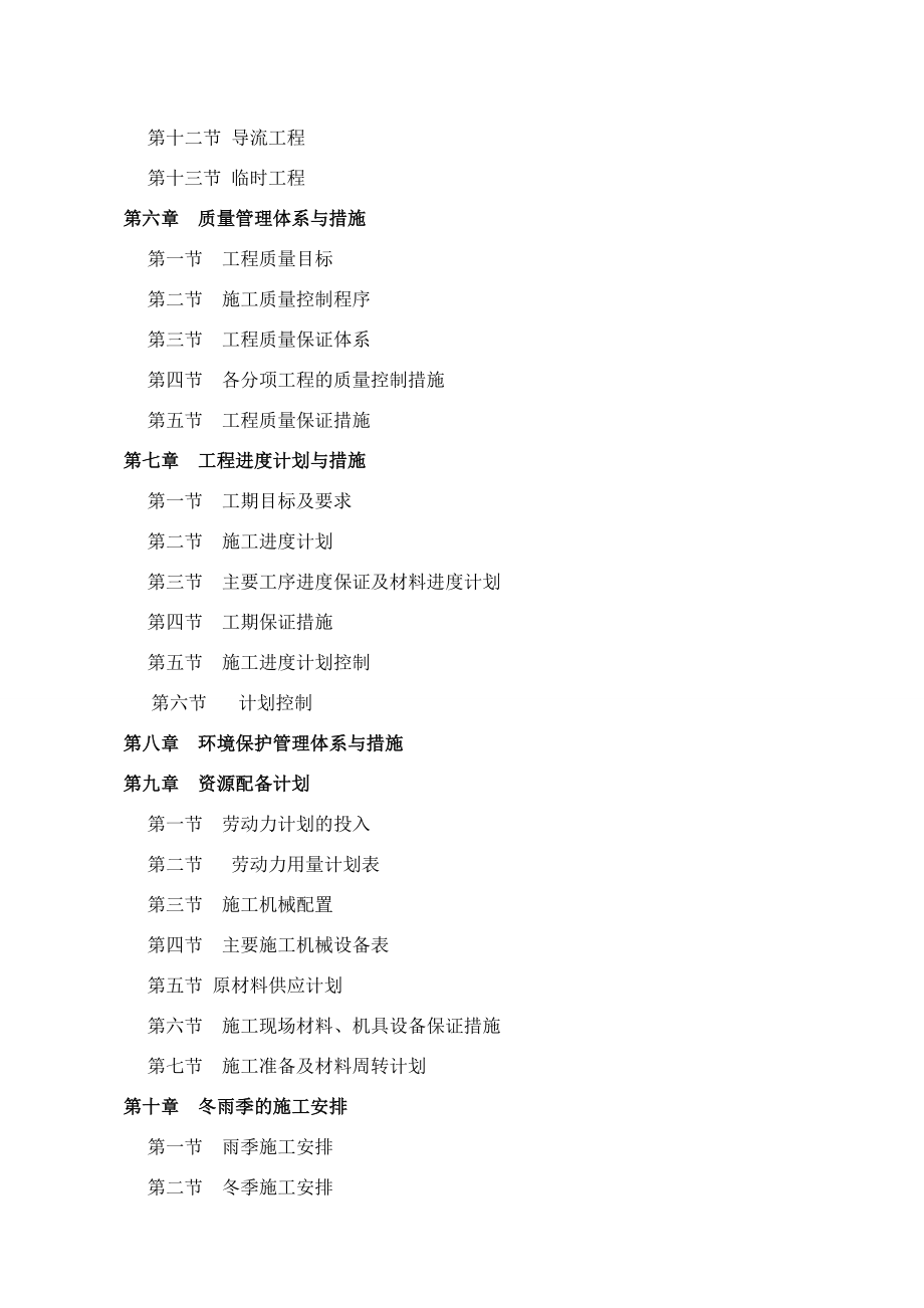 工业园区市政基础设施建设工程项目施工组织设计.doc_第3页