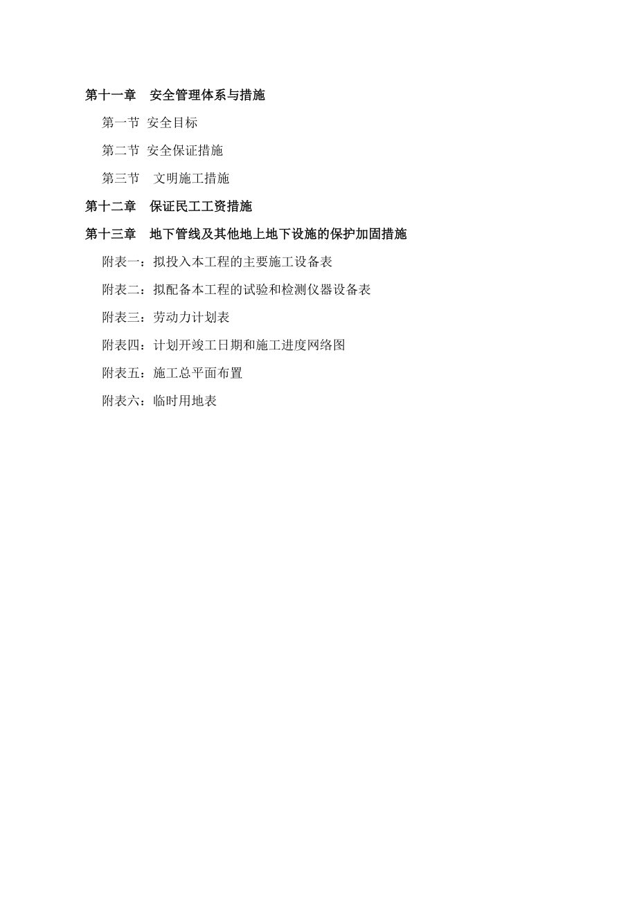 工业园区市政基础设施建设工程项目施工组织设计.doc_第4页