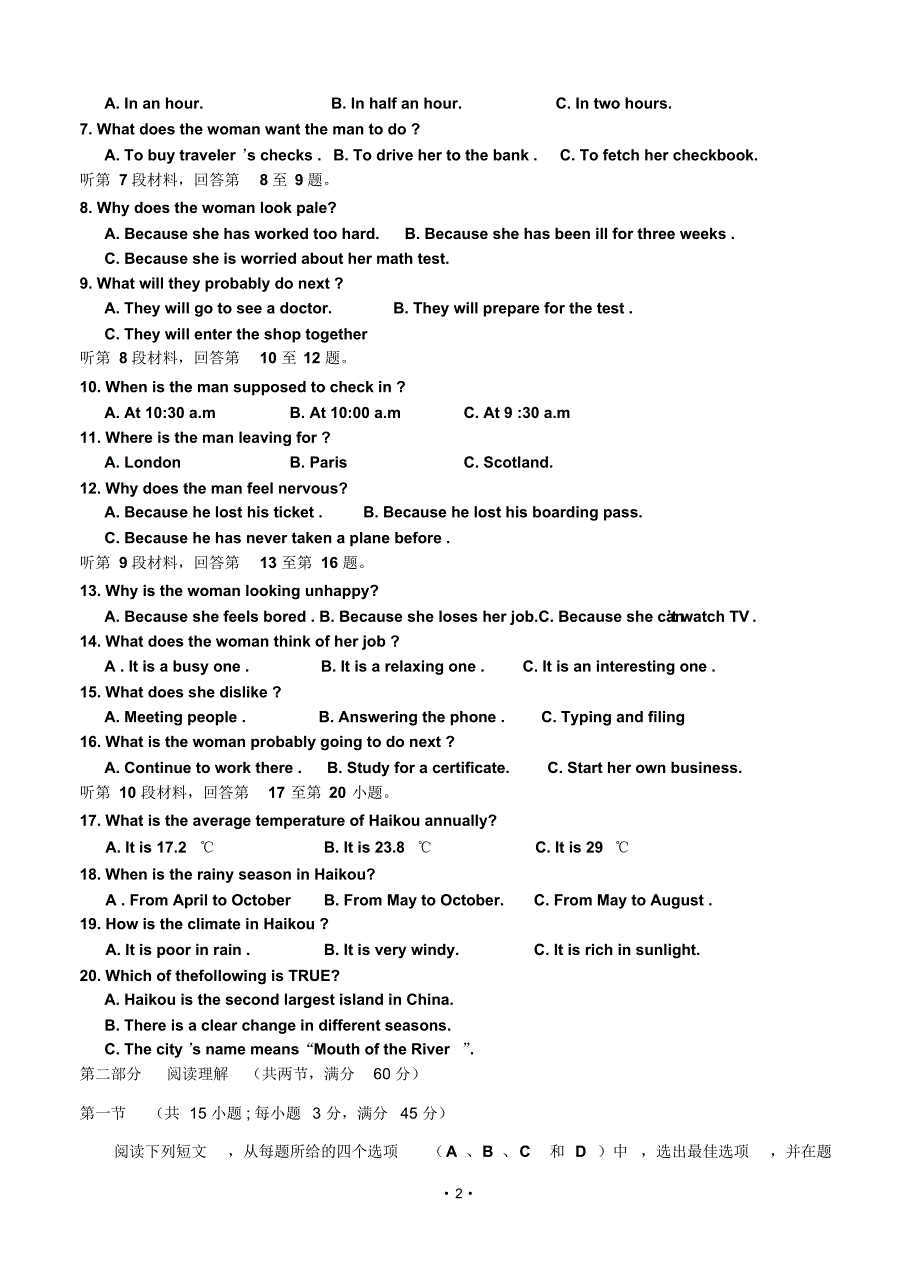 宁夏2016届高三上学期第一次月考英语试题含答案.pdf_第2页