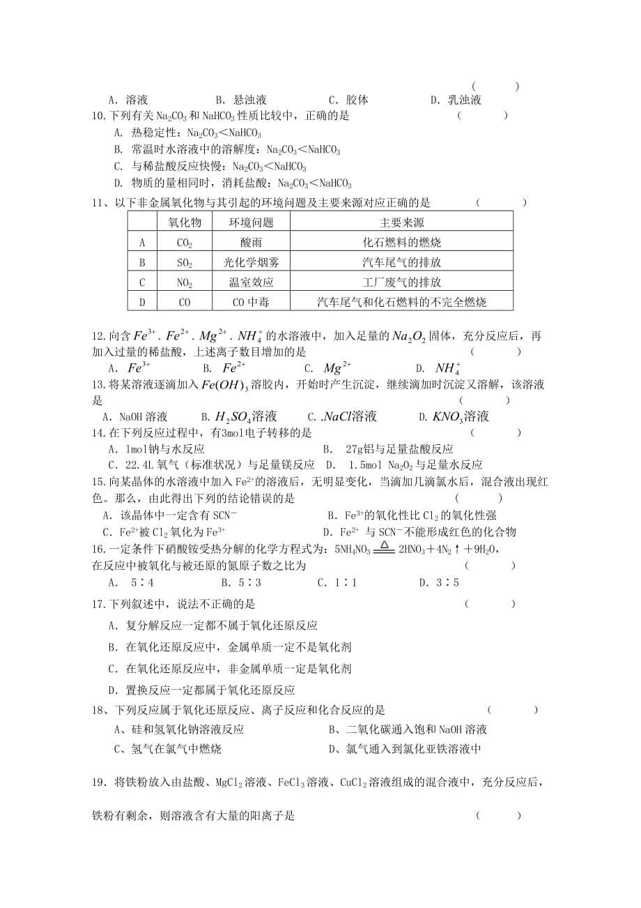 黑龙江龙东地区2020―2020学年度高一化学第一学期高中教学联合体期末试卷_第2页