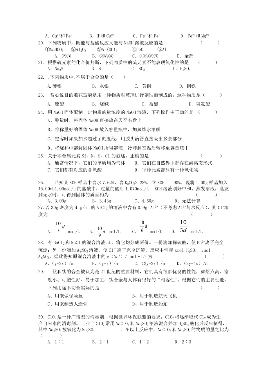 黑龙江龙东地区2020―2020学年度高一化学第一学期高中教学联合体期末试卷_第3页