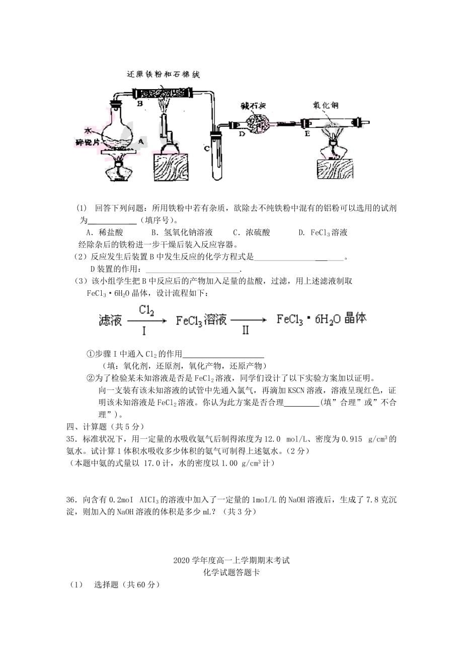 黑龙江龙东地区2020―2020学年度高一化学第一学期高中教学联合体期末试卷_第5页