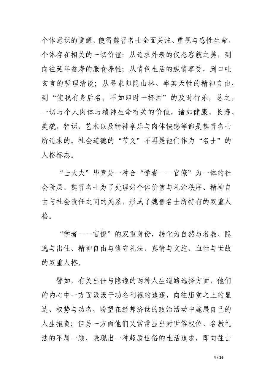 山东省预防和处置公路桥梁事故突发事件应急预案.doc_第4页